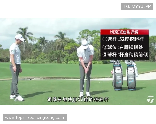 高尔夫球的“削球”:果岭边的切滚技术